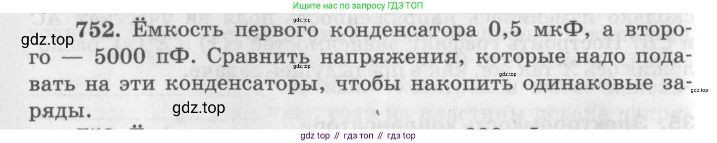 ГДЗ Физика, 10-11 класс Задачник, автор: Рымкевич Андрей Павлович, издательство Просвещение, Москва, 2016, белого цвета, страница 98, номер 752, Условие