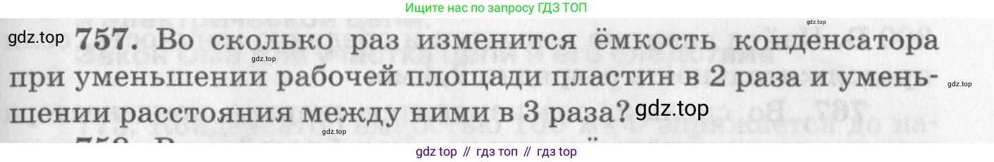 ГДЗ Физика, 10-11 класс Задачник, автор: Рымкевич Андрей Павлович, издательство Просвещение, Москва, 2016, белого цвета, страница 99, номер 757, Условие