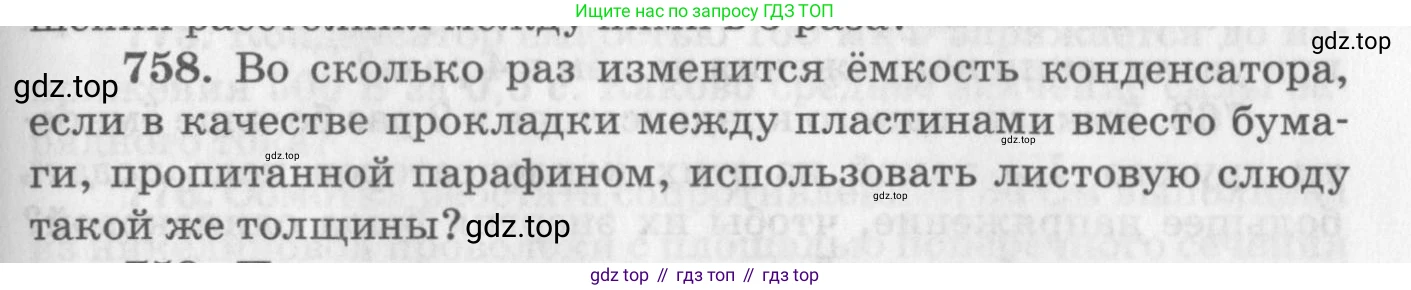 ГДЗ Физика, 10-11 класс Задачник, автор: Рымкевич Андрей Павлович, издательство Просвещение, Москва, 2016, белого цвета, страница 99, номер 758, Условие