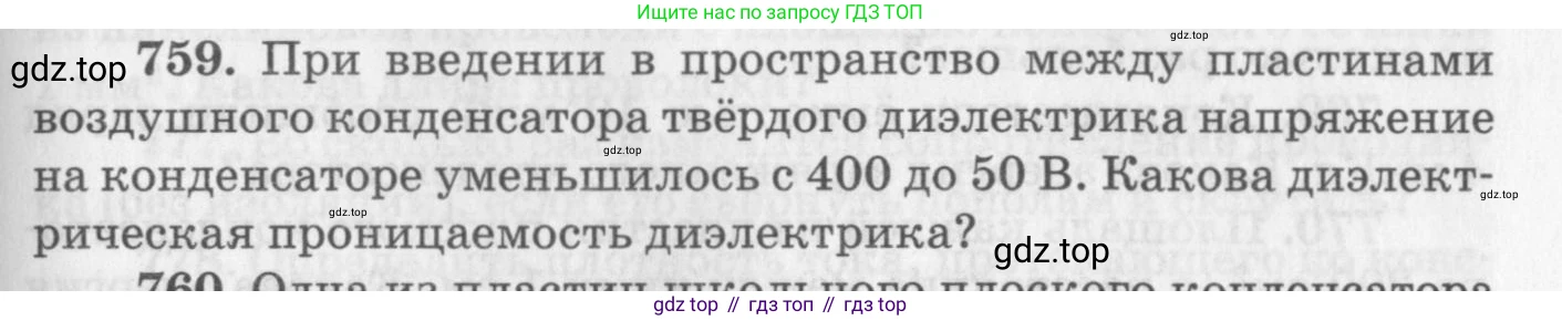 ГДЗ Физика, 10-11 класс Задачник, автор: Рымкевич Андрей Павлович, издательство Просвещение, Москва, 2016, белого цвета, страница 99, номер 759, Условие