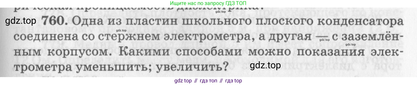 ГДЗ Физика, 10-11 класс Задачник, автор: Рымкевич Андрей Павлович, издательство Просвещение, Москва, 2016, белого цвета, страница 99, номер 760, Условие