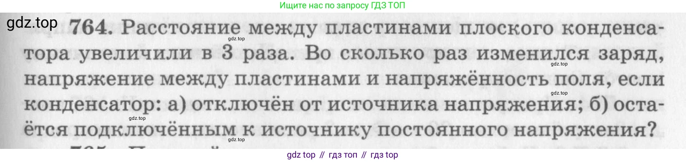 ГДЗ Физика, 10-11 класс Задачник, автор: Рымкевич Андрей Павлович, издательство Просвещение, Москва, 2016, белого цвета, страница 99, номер 764, Условие