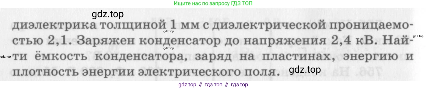 ГДЗ Физика, 10-11 класс Задачник, автор: Рымкевич Андрей Павлович, издательство Просвещение, Москва, 2016, белого цвета, страница 99, номер 765, Условие (продолжение 2)