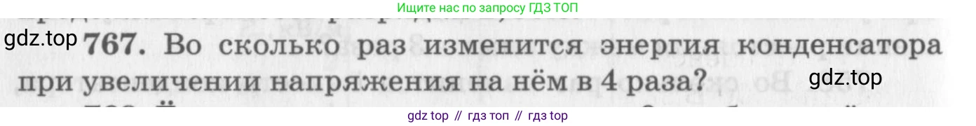 ГДЗ Физика, 10-11 класс Задачник, автор: Рымкевич Андрей Павлович, издательство Просвещение, Москва, 2016, белого цвета, страница 100, номер 767, Условие