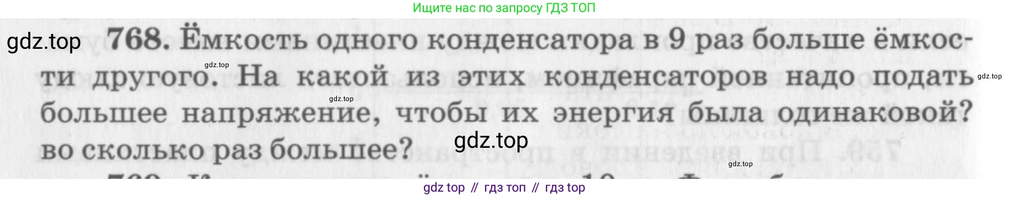 ГДЗ Физика, 10-11 класс Задачник, автор: Рымкевич Андрей Павлович, издательство Просвещение, Москва, 2016, белого цвета, страница 100, номер 768, Условие