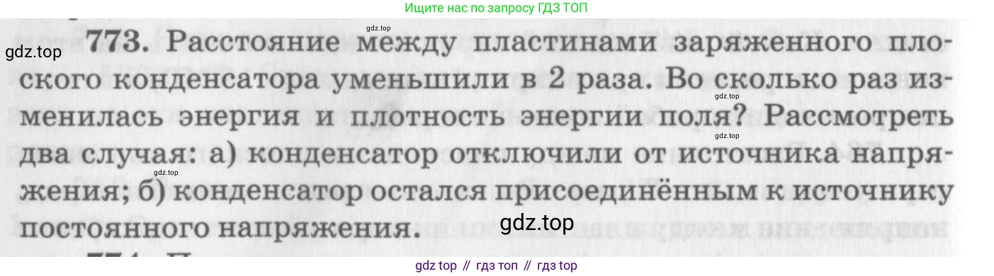 ГДЗ Физика, 10-11 класс Задачник, автор: Рымкевич Андрей Павлович, издательство Просвещение, Москва, 2016, белого цвета, страница 100, номер 773, Условие