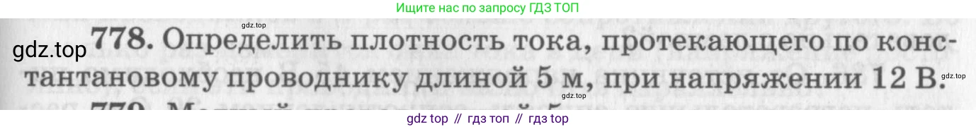 ГДЗ Физика, 10-11 класс Задачник, автор: Рымкевич Андрей Павлович, издательство Просвещение, Москва, 2016, белого цвета, страница 101, номер 778, Условие
