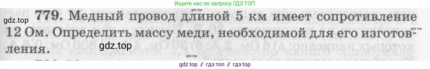 ГДЗ Физика, 10-11 класс Задачник, автор: Рымкевич Андрей Павлович, издательство Просвещение, Москва, 2016, белого цвета, страница 101, номер 779, Условие