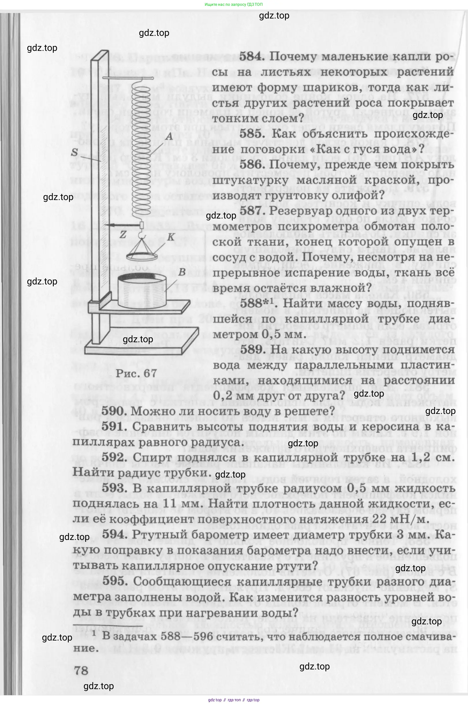 ГДЗ Физика, 10-11 класс Задачник, автор: Рымкевич Андрей Павлович, издательство Просвещение, Москва, 2016, белого цвета, страница 17, номер 78, Условие