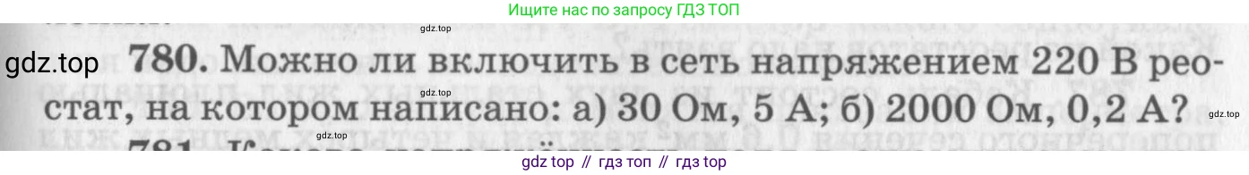 ГДЗ Физика, 10-11 класс Задачник, автор: Рымкевич Андрей Павлович, издательство Просвещение, Москва, 2016, белого цвета, страница 101, номер 780, Условие