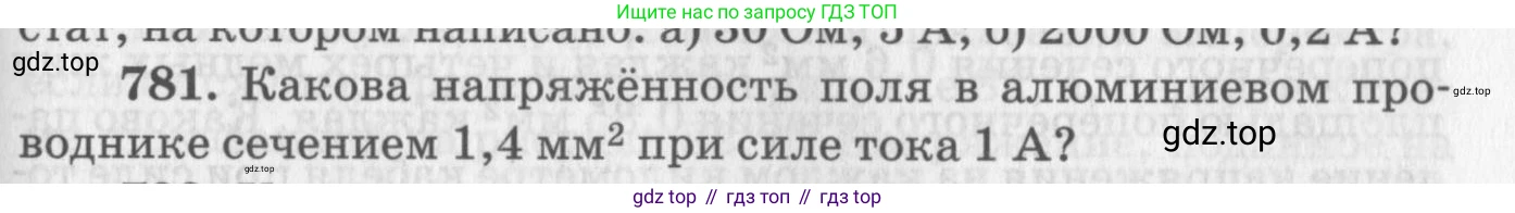ГДЗ Физика, 10-11 класс Задачник, автор: Рымкевич Андрей Павлович, издательство Просвещение, Москва, 2016, белого цвета, страница 101, номер 781, Условие