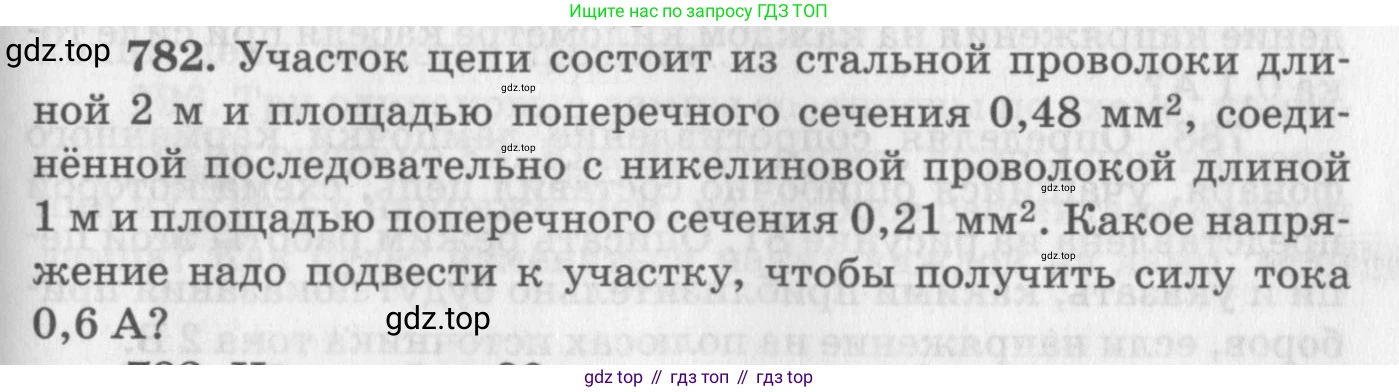 ГДЗ Физика, 10-11 класс Задачник, автор: Рымкевич Андрей Павлович, издательство Просвещение, Москва, 2016, белого цвета, страница 101, номер 782, Условие