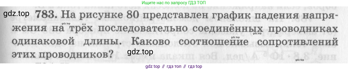 ГДЗ Физика, 10-11 класс Задачник, автор: Рымкевич Андрей Павлович, издательство Просвещение, Москва, 2016, белого цвета, страница 101, номер 783, Условие