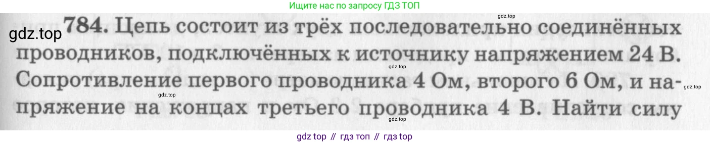 ГДЗ Физика, 10-11 класс Задачник, автор: Рымкевич Андрей Павлович, издательство Просвещение, Москва, 2016, белого цвета, страница 101, номер 784, Условие