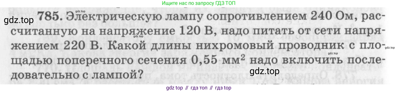 ГДЗ Физика, 10-11 класс Задачник, автор: Рымкевич Андрей Павлович, издательство Просвещение, Москва, 2016, белого цвета, страница 102, номер 785, Условие