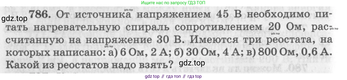 ГДЗ Физика, 10-11 класс Задачник, автор: Рымкевич Андрей Павлович, издательство Просвещение, Москва, 2016, белого цвета, страница 102, номер 786, Условие
