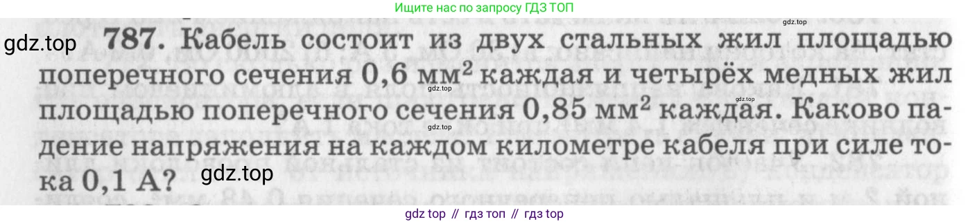 ГДЗ Физика, 10-11 класс Задачник, автор: Рымкевич Андрей Павлович, издательство Просвещение, Москва, 2016, белого цвета, страница 102, номер 787, Условие