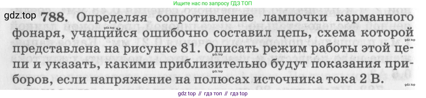 ГДЗ Физика, 10-11 класс Задачник, автор: Рымкевич Андрей Павлович, издательство Просвещение, Москва, 2016, белого цвета, страница 102, номер 788, Условие
