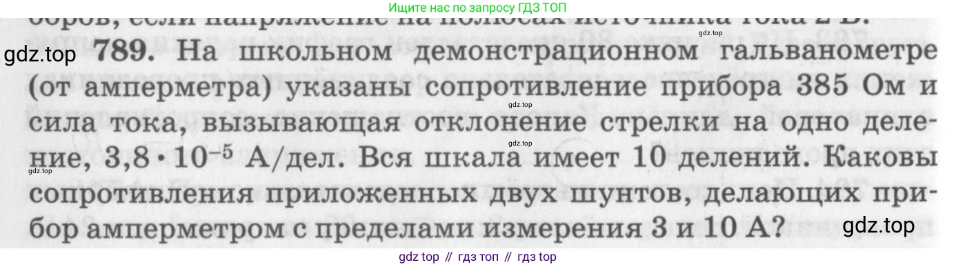 ГДЗ Физика, 10-11 класс Задачник, автор: Рымкевич Андрей Павлович, издательство Просвещение, Москва, 2016, белого цвета, страница 102, номер 789, Условие