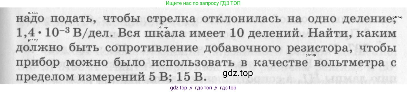 ГДЗ Физика, 10-11 класс Задачник, автор: Рымкевич Андрей Павлович, издательство Просвещение, Москва, 2016, белого цвета, страница 102, номер 790, Условие (продолжение 2)