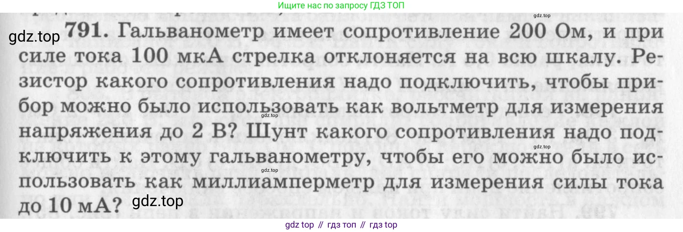 ГДЗ Физика, 10-11 класс Задачник, автор: Рымкевич Андрей Павлович, издательство Просвещение, Москва, 2016, белого цвета, страница 103, номер 791, Условие