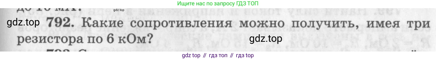 ГДЗ Физика, 10-11 класс Задачник, автор: Рымкевич Андрей Павлович, издательство Просвещение, Москва, 2016, белого цвета, страница 103, номер 792, Условие