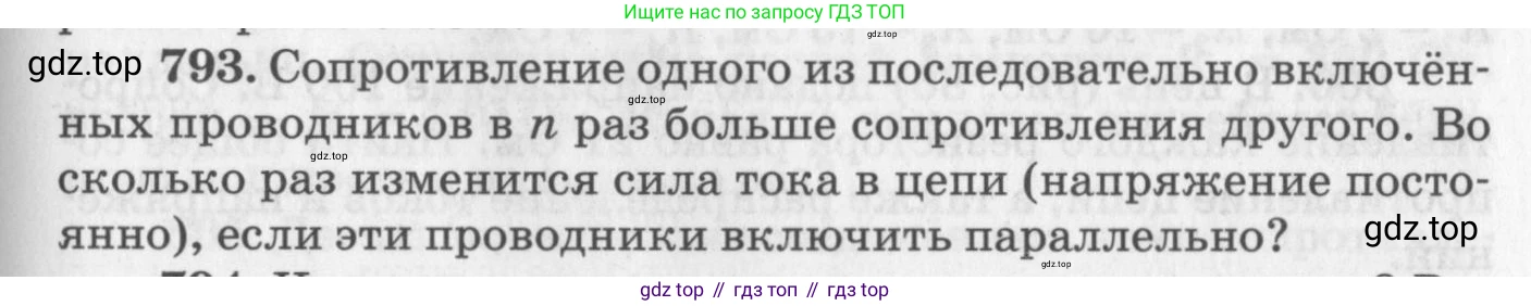 ГДЗ Физика, 10-11 класс Задачник, автор: Рымкевич Андрей Павлович, издательство Просвещение, Москва, 2016, белого цвета, страница 103, номер 793, Условие