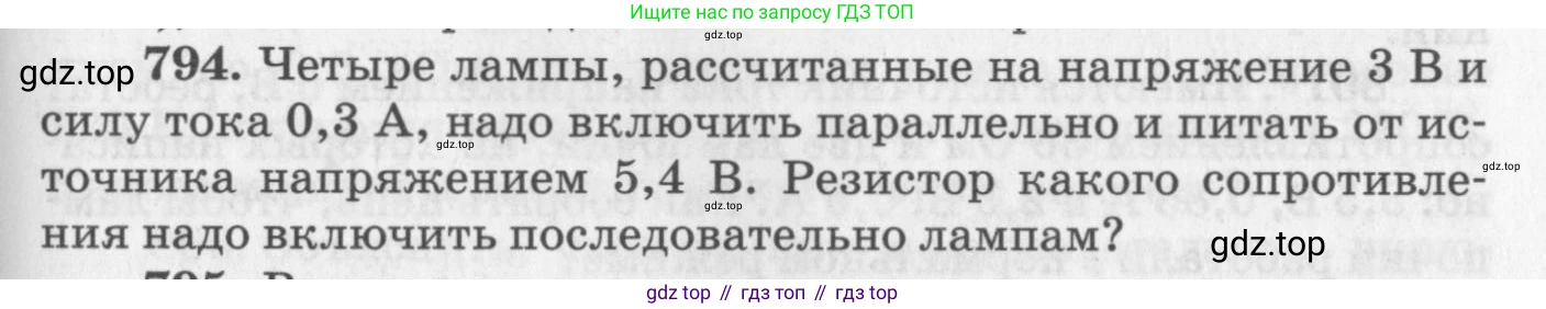ГДЗ Физика, 10-11 класс Задачник, автор: Рымкевич Андрей Павлович, издательство Просвещение, Москва, 2016, белого цвета, страница 103, номер 794, Условие