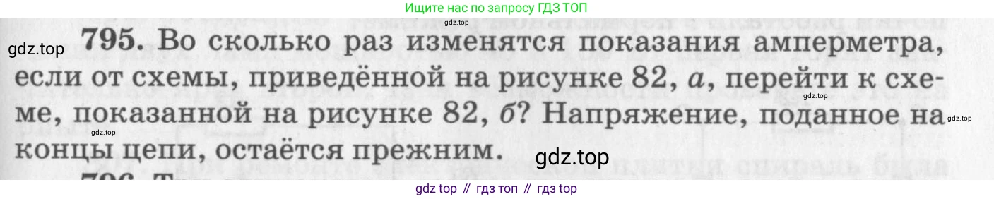 ГДЗ Физика, 10-11 класс Задачник, автор: Рымкевич Андрей Павлович, издательство Просвещение, Москва, 2016, белого цвета, страница 103, номер 795, Условие