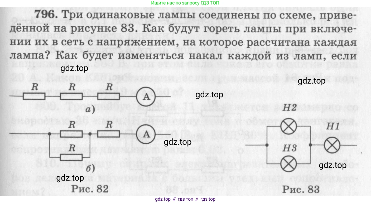 ГДЗ Физика, 10-11 класс Задачник, автор: Рымкевич Андрей Павлович, издательство Просвещение, Москва, 2016, белого цвета, страница 103, номер 796, Условие