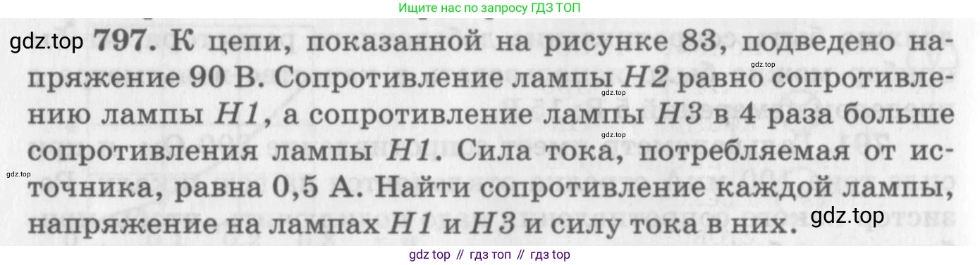 ГДЗ Физика, 10-11 класс Задачник, автор: Рымкевич Андрей Павлович, издательство Просвещение, Москва, 2016, белого цвета, страница 104, номер 797, Условие