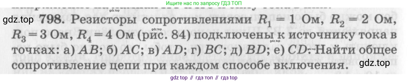 ГДЗ Физика, 10-11 класс Задачник, автор: Рымкевич Андрей Павлович, издательство Просвещение, Москва, 2016, белого цвета, страница 104, номер 798, Условие
