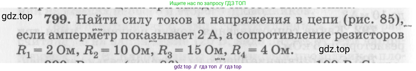 ГДЗ Физика, 10-11 класс Задачник, автор: Рымкевич Андрей Павлович, издательство Просвещение, Москва, 2016, белого цвета, страница 104, номер 799, Условие