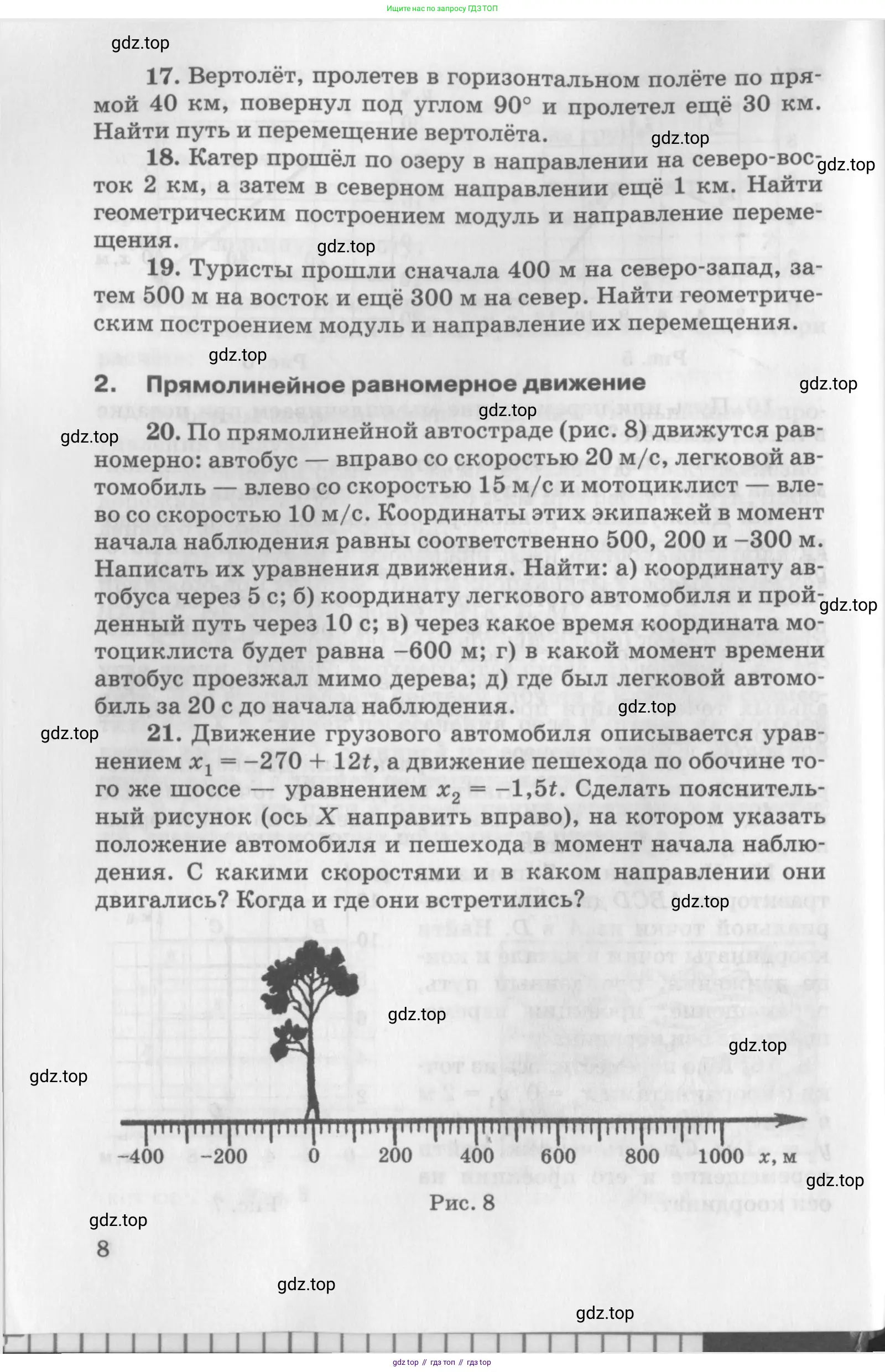 ГДЗ Физика, 10-11 класс Задачник, автор: Рымкевич Андрей Павлович, издательство Просвещение, Москва, 2016, белого цвета, страница 6, номер 8, Условие