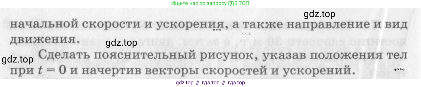 ГДЗ Физика, 10-11 класс Задачник, автор: Рымкевич Андрей Павлович, издательство Просвещение, Москва, 2016, белого цвета, страница 17, номер 80, Условие (продолжение 2)