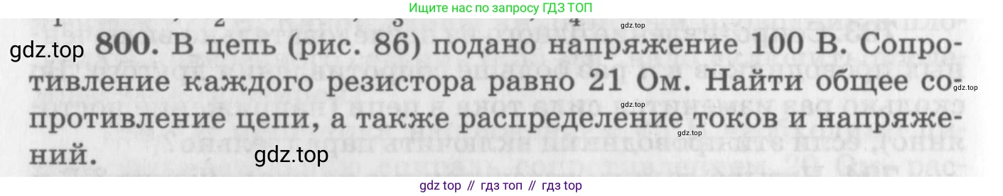 ГДЗ Физика, 10-11 класс Задачник, автор: Рымкевич Андрей Павлович, издательство Просвещение, Москва, 2016, белого цвета, страница 104, номер 800, Условие