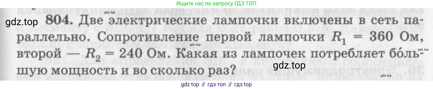 ГДЗ Физика, 10-11 класс Задачник, автор: Рымкевич Андрей Павлович, издательство Просвещение, Москва, 2016, белого цвета, страница 105, номер 804, Условие