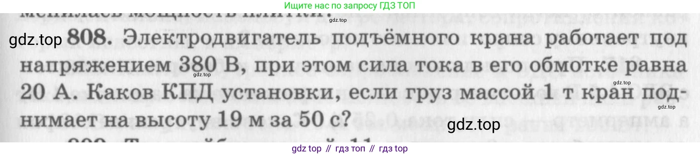 ГДЗ Физика, 10-11 класс Задачник, автор: Рымкевич Андрей Павлович, издательство Просвещение, Москва, 2016, белого цвета, страница 105, номер 808, Условие