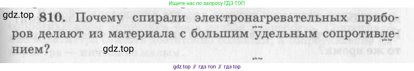 ГДЗ Физика, 10-11 класс Задачник, автор: Рымкевич Андрей Павлович, издательство Просвещение, Москва, 2016, белого цвета, страница 105, номер 810, Условие