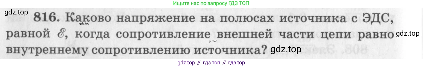 ГДЗ Физика, 10-11 класс Задачник, автор: Рымкевич Андрей Павлович, издательство Просвещение, Москва, 2016, белого цвета, страница 106, номер 816, Условие