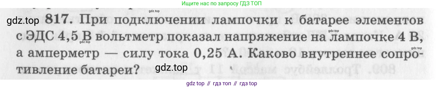 ГДЗ Физика, 10-11 класс Задачник, автор: Рымкевич Андрей Павлович, издательство Просвещение, Москва, 2016, белого цвета, страница 106, номер 817, Условие