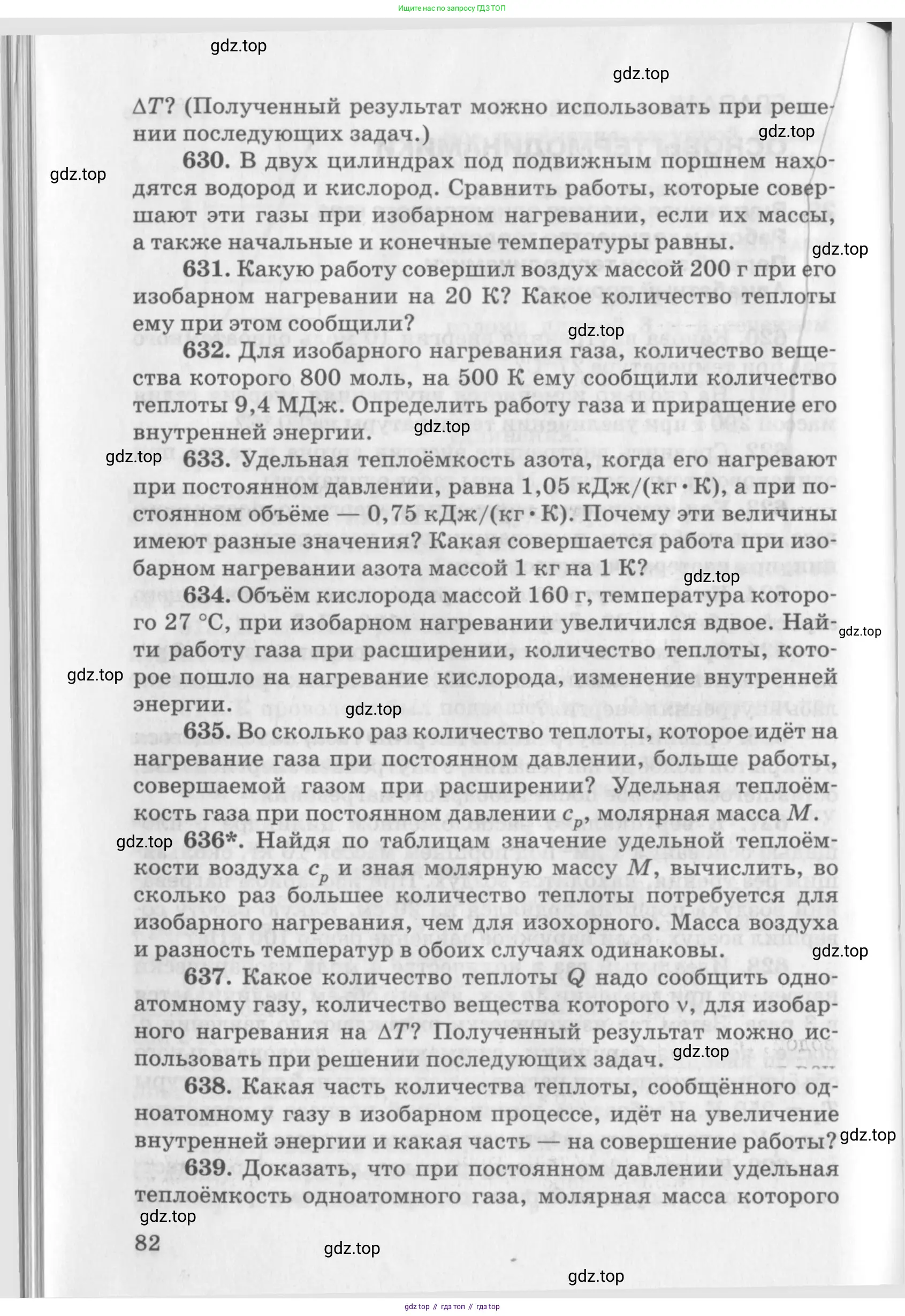 ГДЗ Физика, 10-11 класс Задачник, автор: Рымкевич Андрей Павлович, издательство Просвещение, Москва, 2016, белого цвета, страница 18, номер 82, Условие