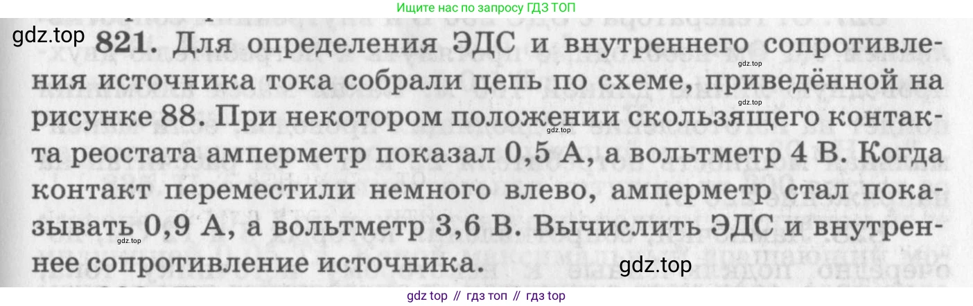 ГДЗ Физика, 10-11 класс Задачник, автор: Рымкевич Андрей Павлович, издательство Просвещение, Москва, 2016, белого цвета, страница 107, номер 821, Условие