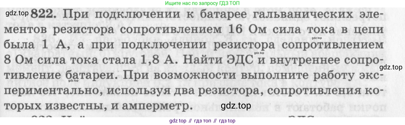 ГДЗ Физика, 10-11 класс Задачник, автор: Рымкевич Андрей Павлович, издательство Просвещение, Москва, 2016, белого цвета, страница 107, номер 822, Условие