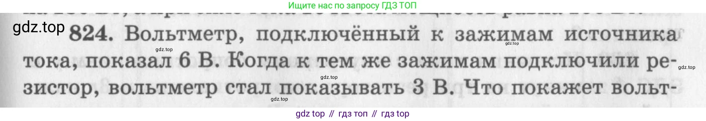 ГДЗ Физика, 10-11 класс Задачник, автор: Рымкевич Андрей Павлович, издательство Просвещение, Москва, 2016, белого цвета, страница 107, номер 824, Условие