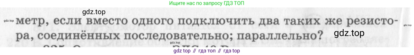 ГДЗ Физика, 10-11 класс Задачник, автор: Рымкевич Андрей Павлович, издательство Просвещение, Москва, 2016, белого цвета, страница 107, номер 824, Условие (продолжение 2)