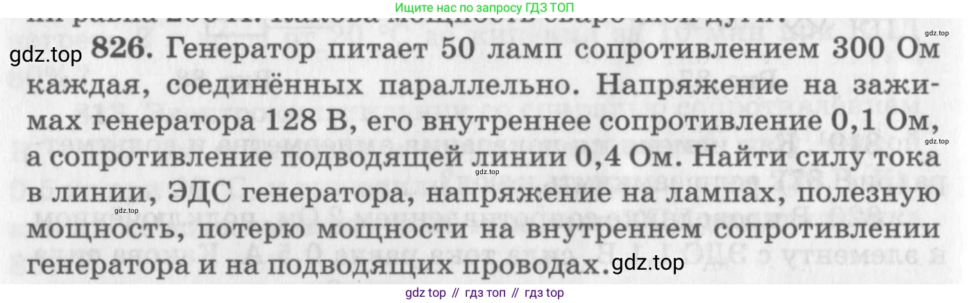 ГДЗ Физика, 10-11 класс Задачник, автор: Рымкевич Андрей Павлович, издательство Просвещение, Москва, 2016, белого цвета, страница 108, номер 826, Условие