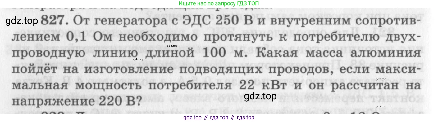 ГДЗ Физика, 10-11 класс Задачник, автор: Рымкевич Андрей Павлович, издательство Просвещение, Москва, 2016, белого цвета, страница 108, номер 827, Условие