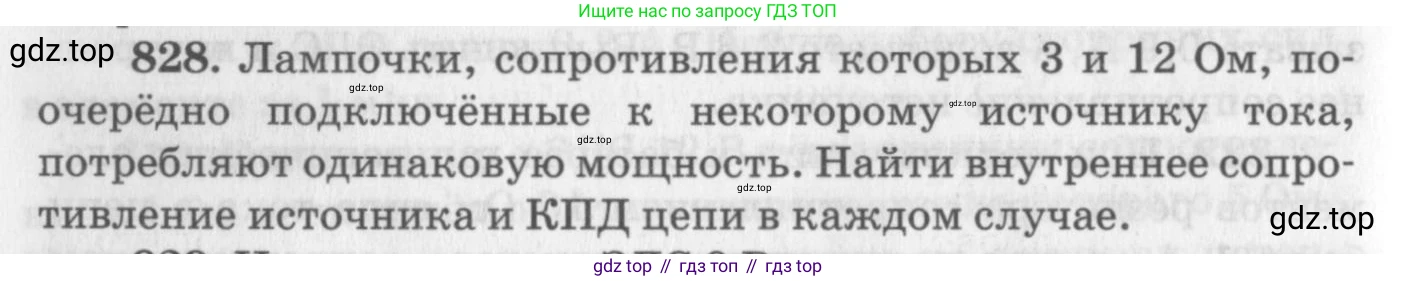 ГДЗ Физика, 10-11 класс Задачник, автор: Рымкевич Андрей Павлович, издательство Просвещение, Москва, 2016, белого цвета, страница 108, номер 828, Условие