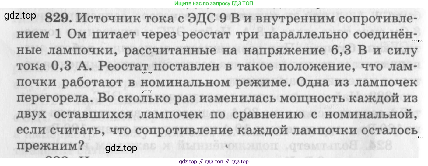 ГДЗ Физика, 10-11 класс Задачник, автор: Рымкевич Андрей Павлович, издательство Просвещение, Москва, 2016, белого цвета, страница 108, номер 829, Условие